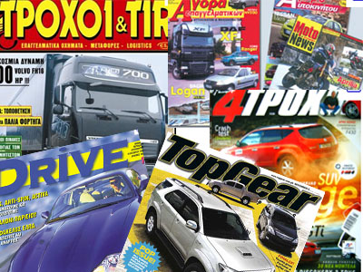 Κάθετη πτώση στις πωλήσεις των περιοδικών αυτοκινήτων